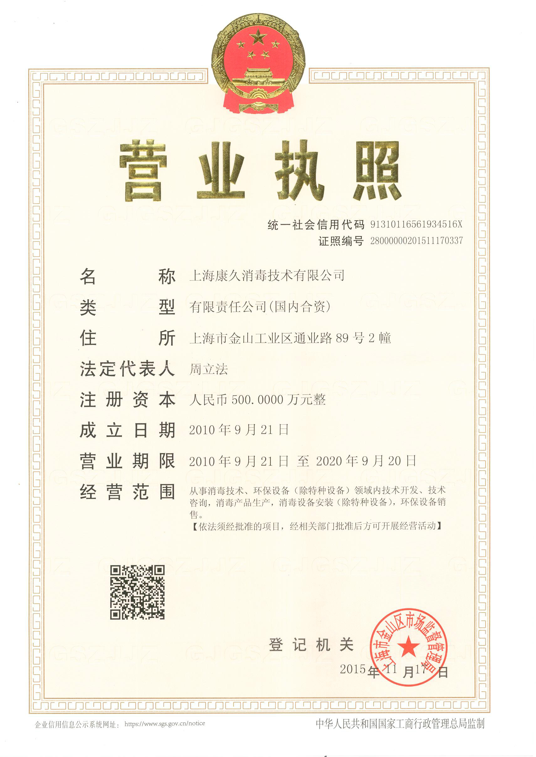 “昌江营业执照