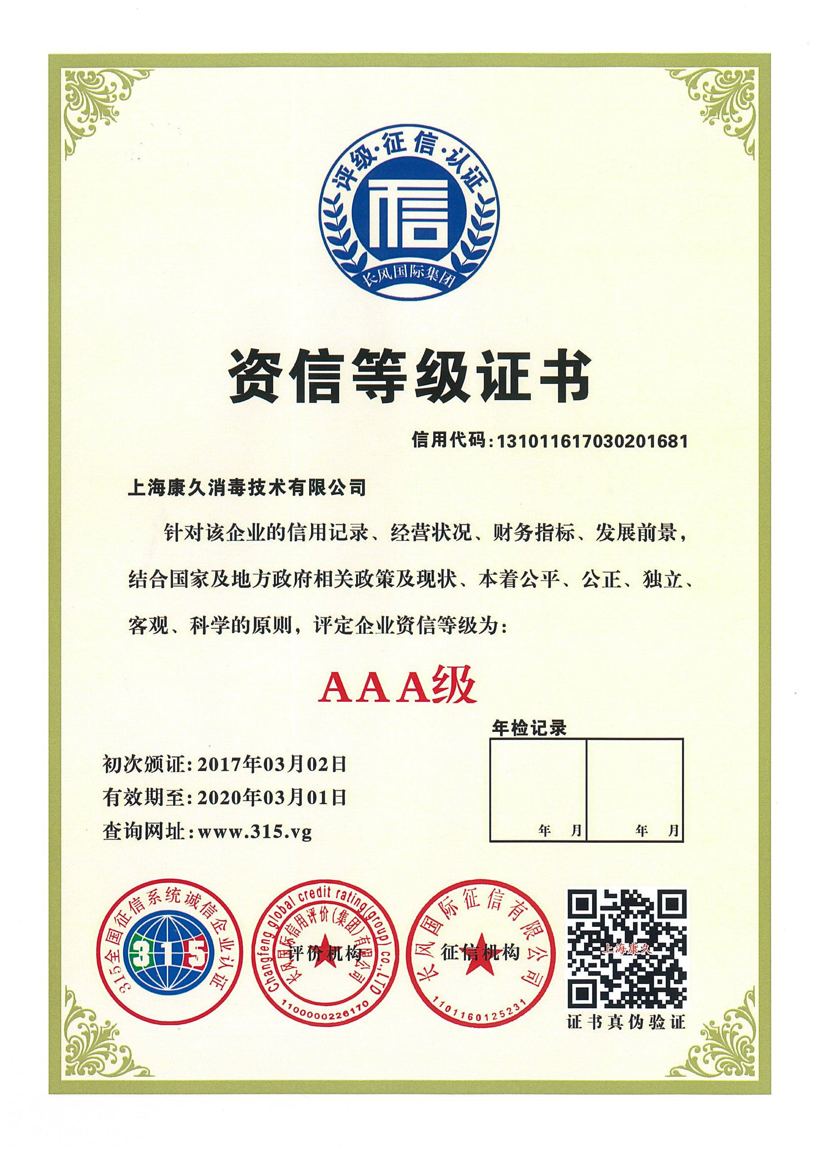 “昌江资信等级证书