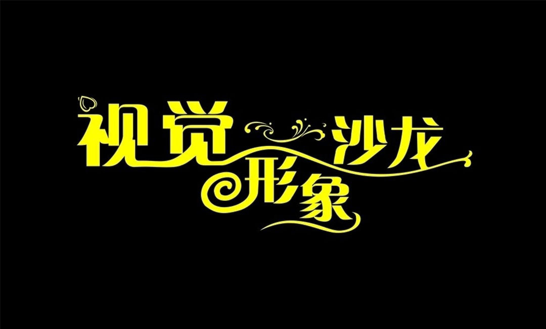 昌江名人美发网盟案例